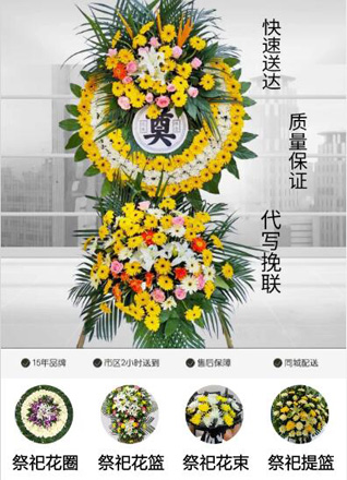 山东青岛平度市南村镇亭兰东北街村花圈代送